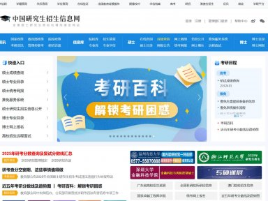 2025考研自划线在哪里公布(查询入口+查询流程)