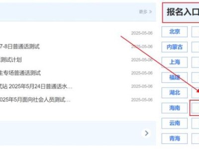 2025重庆奉节县普通话报名官网入口+时间+流程