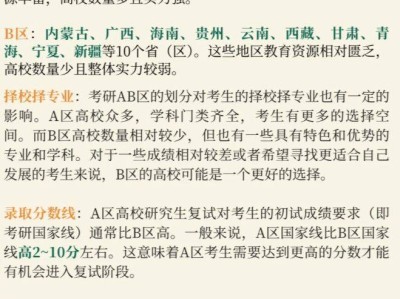 福建考研是水区还是旱区？