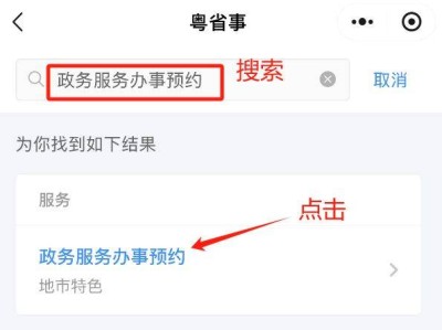 2025三水各镇行政服务中心积分入学预约流程