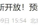 中关村村史馆营业开放时间最新查询