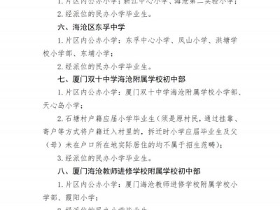海沧区2025年初中学区划分