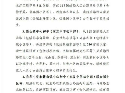 南陵城区公办义务教育学校招生划片范围