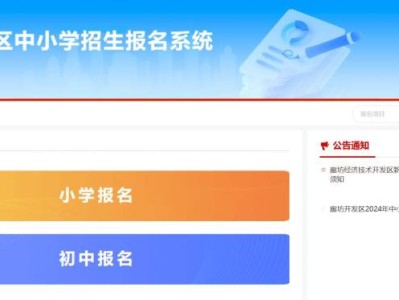 2025廊坊开发区义务教育报名条件及方式(小学+初中)