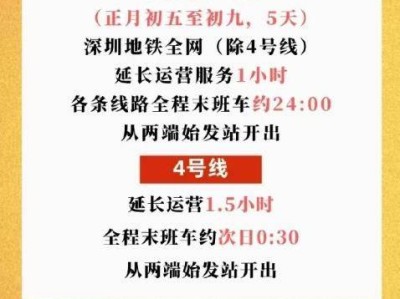 2025深圳地铁4号线春节运营时间