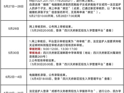 2025年四川天府新区麓湖小学专项招生简章