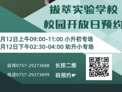 2025顺德区拔萃实验学校校园开放日时间+地点