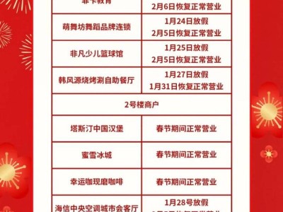 许昌云鼎广场2025年春节营业时间