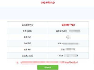 石家庄幼升小和小升初信息采集状态查看流程