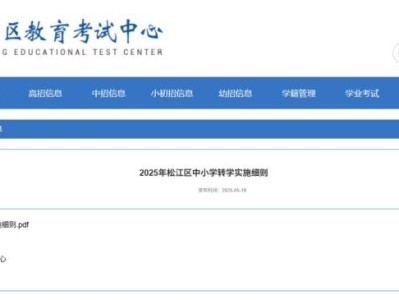 2025上海松江区中小学转学政策(时间+条件材料+流程）