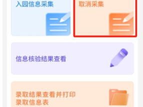 2025蒙速办幼儿园报名信息怎么撤销?