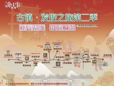 2025珠海高新国潮唐韵非遗之旅攻略（时间+报名入口）