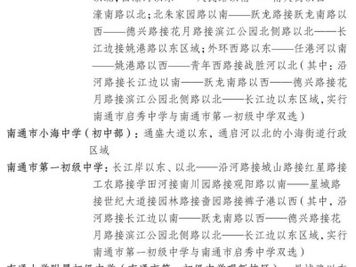 2025年南通崇川区小升初学校施教区范围