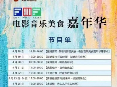 2025北京电影音乐美食嘉年华节目单时间表