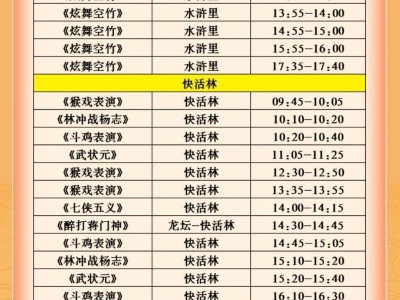 开封万岁山武侠城中区演出节目单
