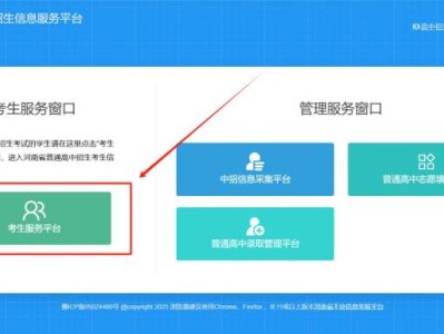 河南省普通高中招生信息服务平台入口(https://gzzs.jyt.henan.gov.cn/)