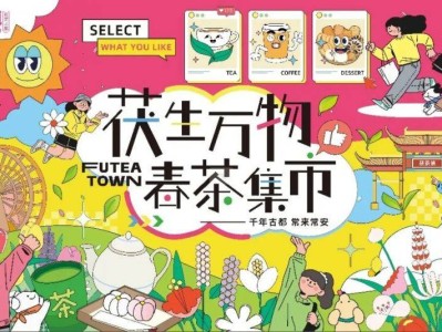 2025西安清明节茯茶镇茯生万物·春茶集市活动(时间+地点)