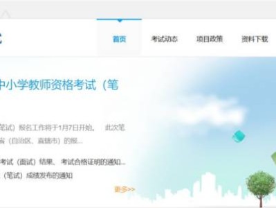 中小学教师资格考试网(http://ntce.neea.edu.cn)