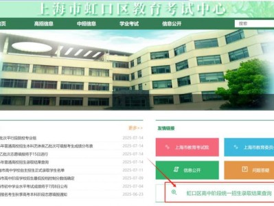 虹口区高中阶段统一招生录取结果查询（2025）
