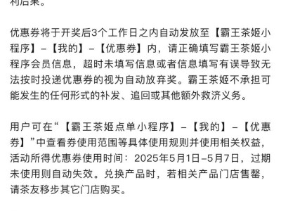 2025霸王茶姬万象春和系列抽10000张买一送一开奖时间