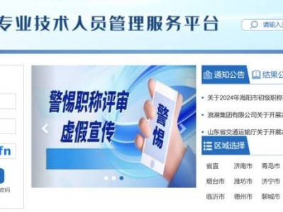 山东省职称申报评审系统登录方式（附官方入口）