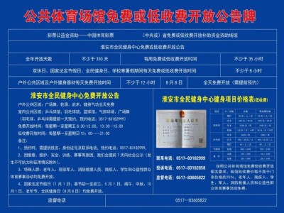 淮安市全民健身中心开放时间