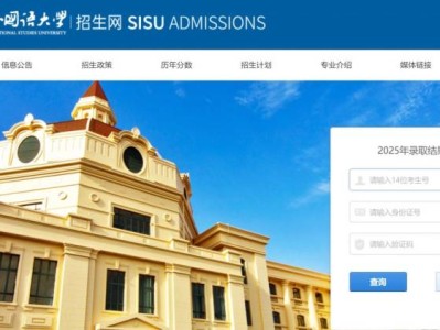 上海外国语大学高考录取结果+通知书发放进度查询入口（2025）