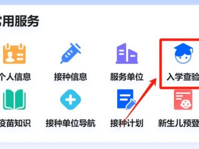 贵阳入学入托预防接种自助查验指南（附图）