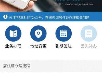 厦门居住证查询系统