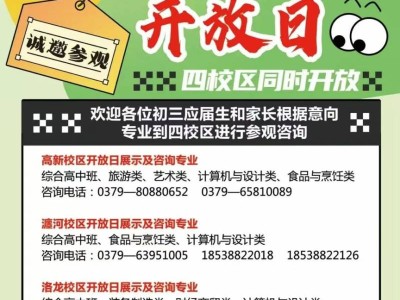 2025洛阳市中等职业学校校园开放日安排