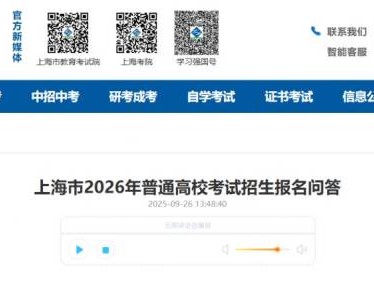 2026年上海市高考报名问答(40个）