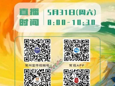2025常州大运河龙舟赛直播时间+入口