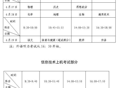 2024年福建省6月学考考试时间表