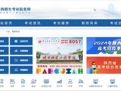 陕西招生考试信息网官网（https://www.sneac.com/）