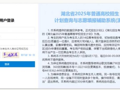 湖北省计划查询与填报志愿辅助系统官网开通时间及入口2025