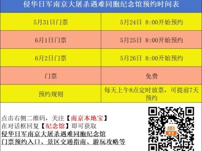 2025侵华日军南京大屠杀遇难同胞纪念馆端午预约时间表+预约入口