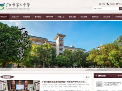 广州市第六中学官网