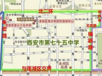 西安市第七十五中学2025年义务教育阳光招生工作实施方案（时间+学区）