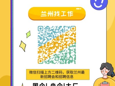 兰州国企央企事业单位招聘报名岗位+报名时间(最新汇总)