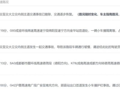 2025四川清明高速路况实时查询入口