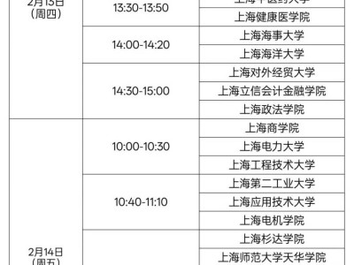2025上海春考志愿填报直播时间+直播入口+日程表