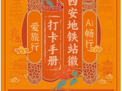 2025五一西安地铁站徽印章打卡活动攻略(时间+地点)