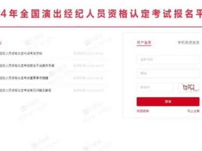 2025海南演出经纪人员资格认定考试成绩查询(时间+入口)