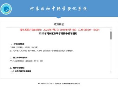 天津市河东区初中转学登记系统电脑端入口