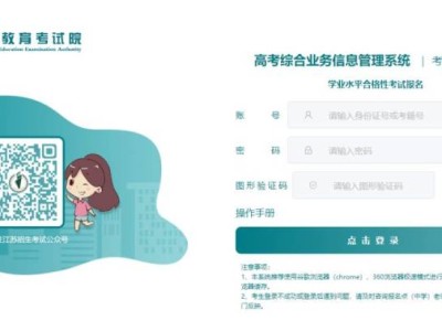 江苏2026年高中合格考高二报名入口