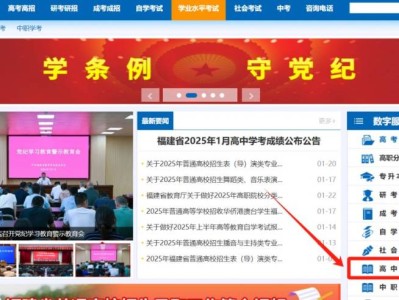 2025福建学考成绩查询操作流程