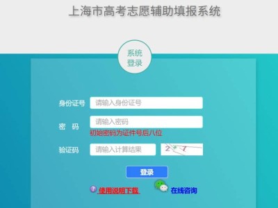 上海高考志愿辅助填报密码是什么