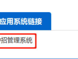 2025福州中考志愿填报入口网址