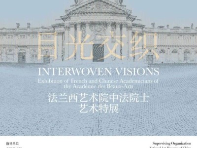2025广东美术馆白鹅潭馆目光交织展会(时间+内容)