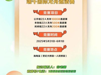 2025海口杯端午国际龙舟邀请赛（时间+地点+报名）